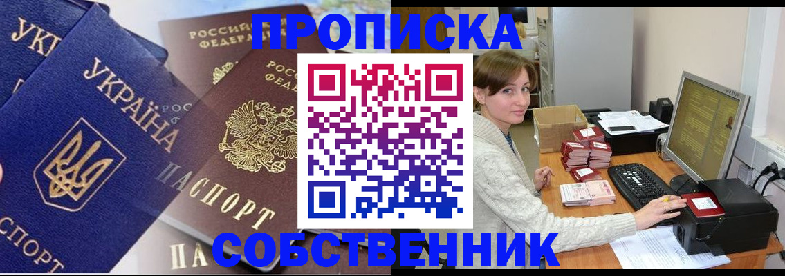 прописка от собственника в Набережных Челнах