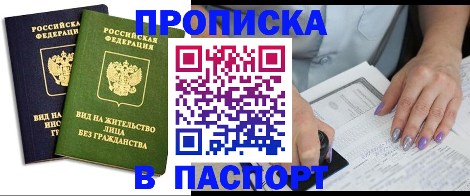 прописка от собственника в Набережных Челнах