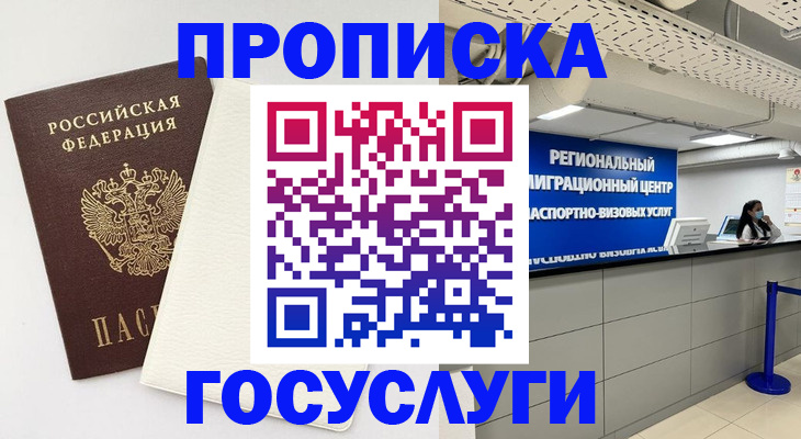 временная регистрация в Набережных Челнах