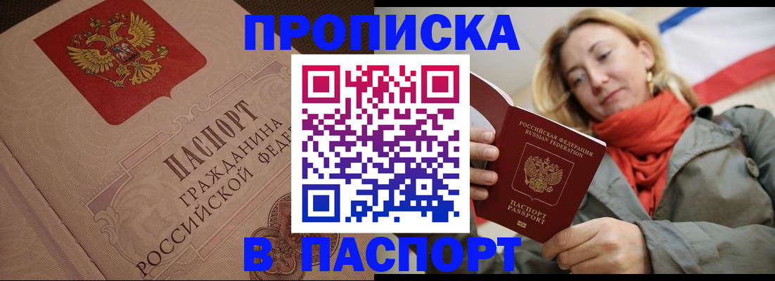 прописка для работы в Набережных Челнах