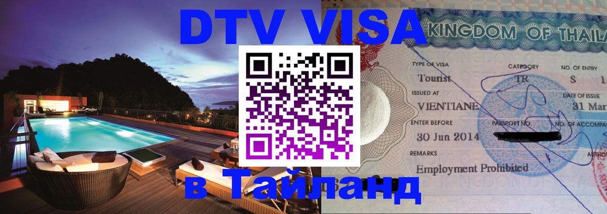 Visa в Таиланд 